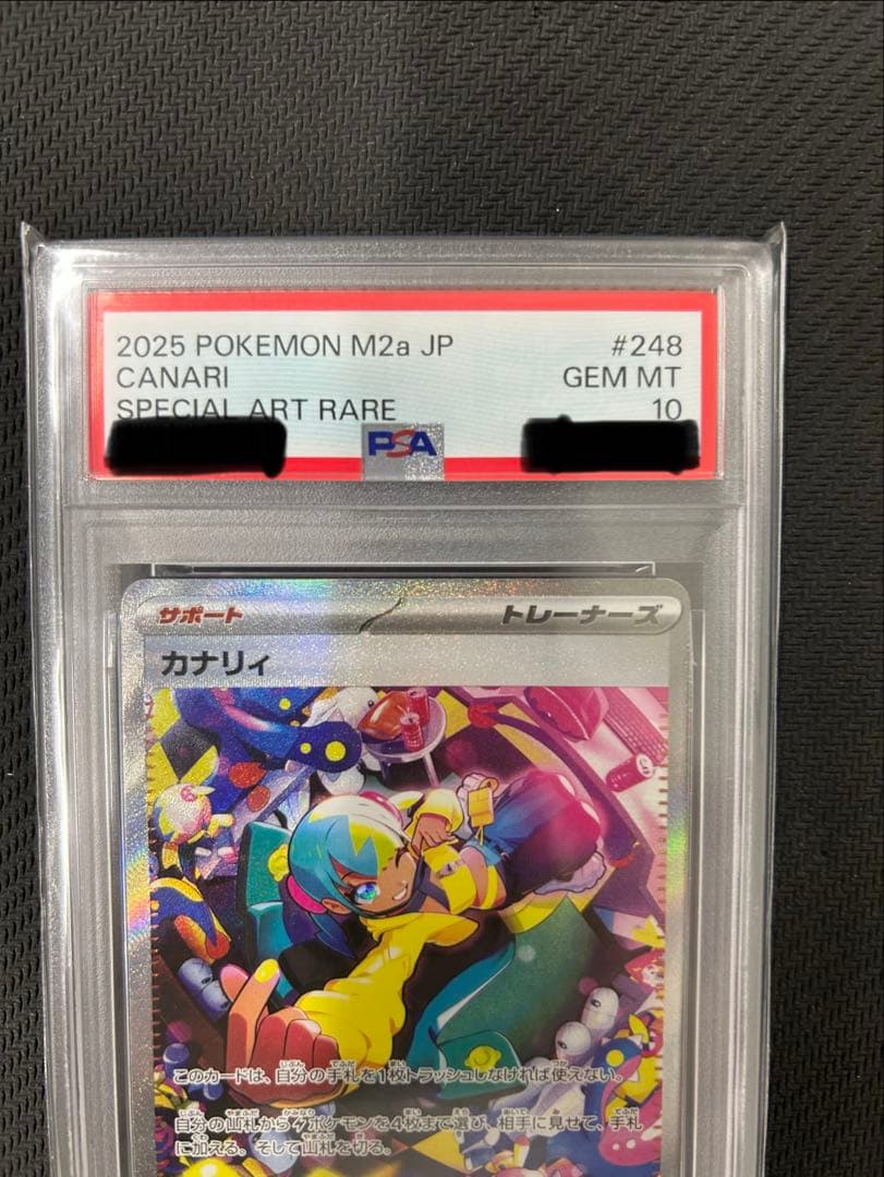 【PSA10】カナリィSAR