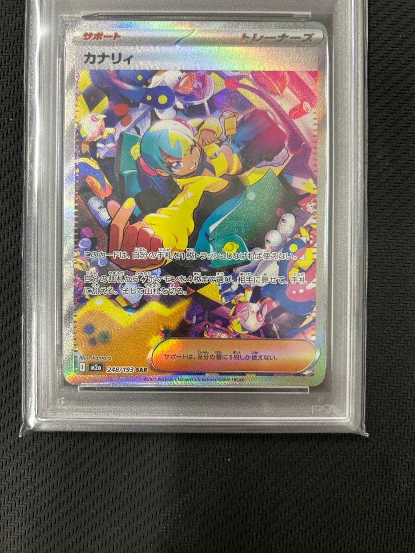 【PSA10】カナリィSAR