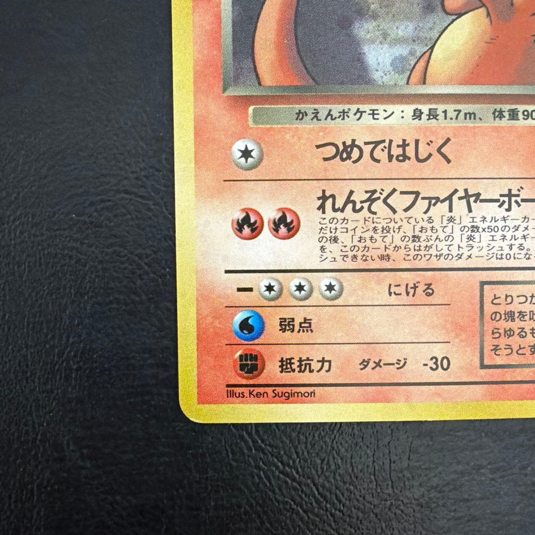 【61】 わるいリザードン 旧裏 Lv.38 裏面白かけ多数