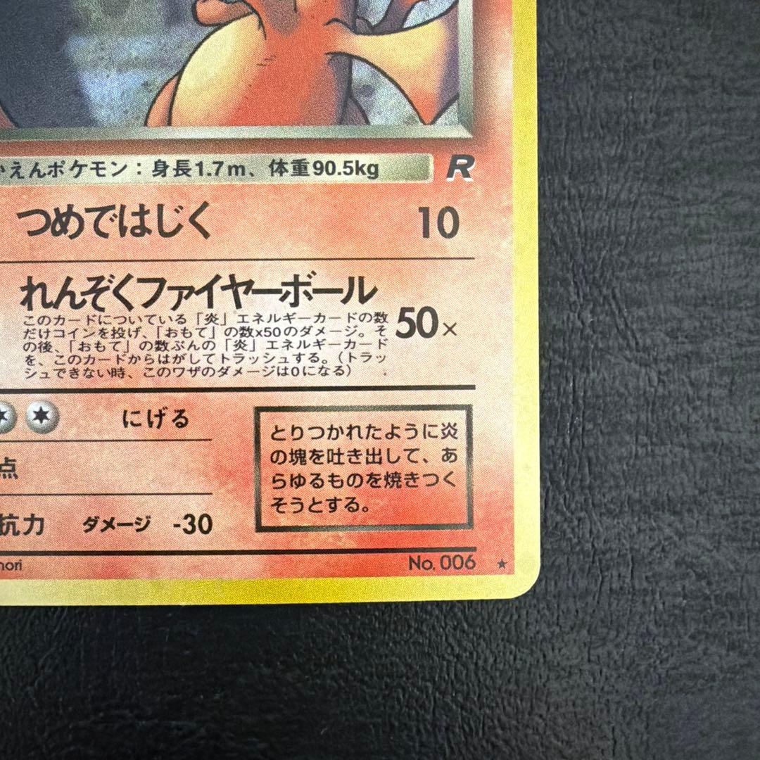 【61】 わるいリザードン 旧裏 Lv.38 裏面白かけ多数