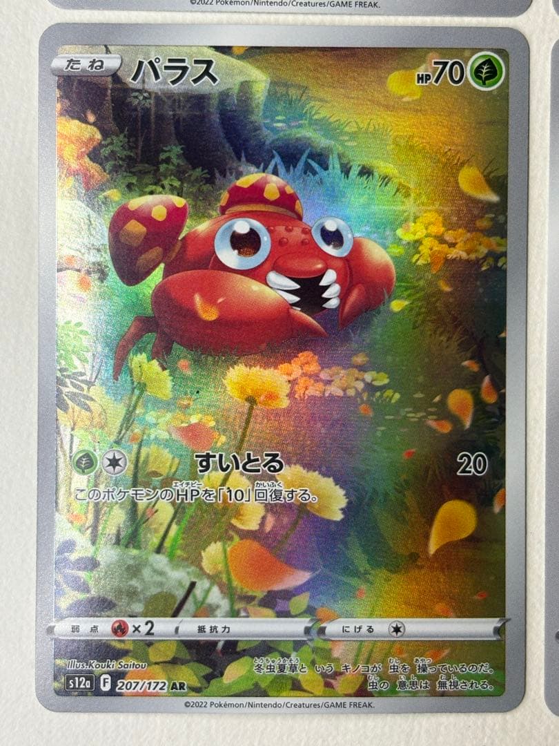 9枚セット ピカチュウ AR S12a VSTARユニバース