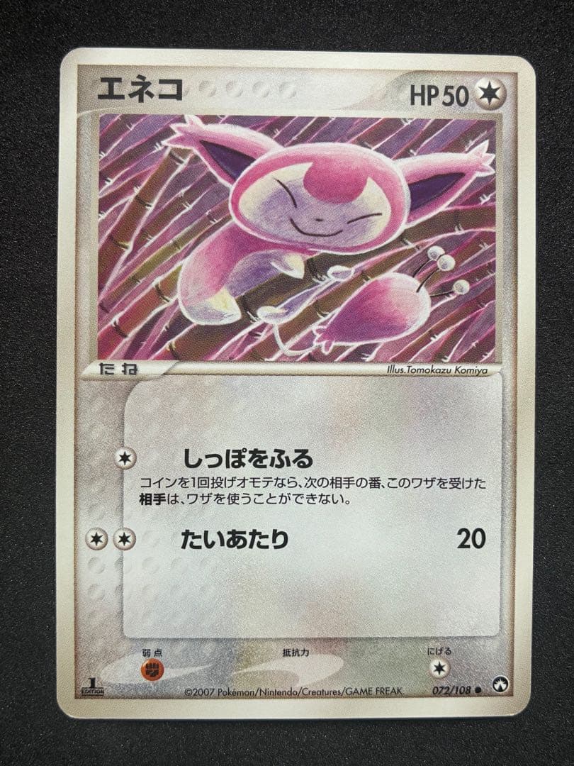 ポケモンカード ワールドチャンピオンズパック エネコ エネコロロ