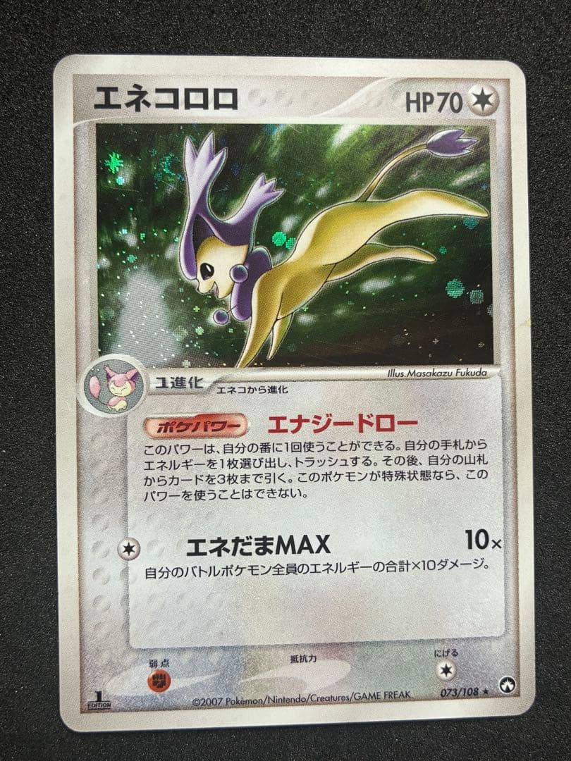 ポケモンカード ワールドチャンピオンズパック エネコ エネコロロ