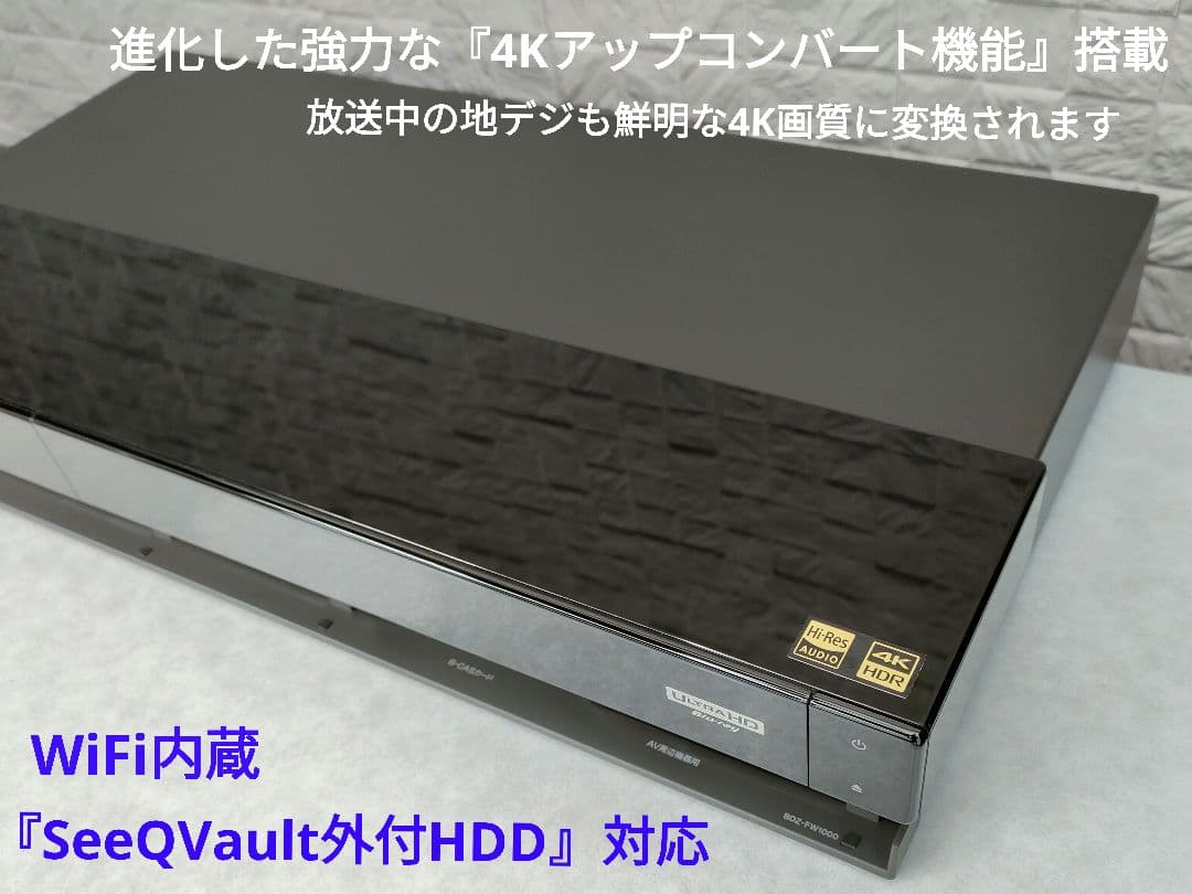 極上美品！超良品！2TB！W録！超高画質！SONY BDZ-FW1000