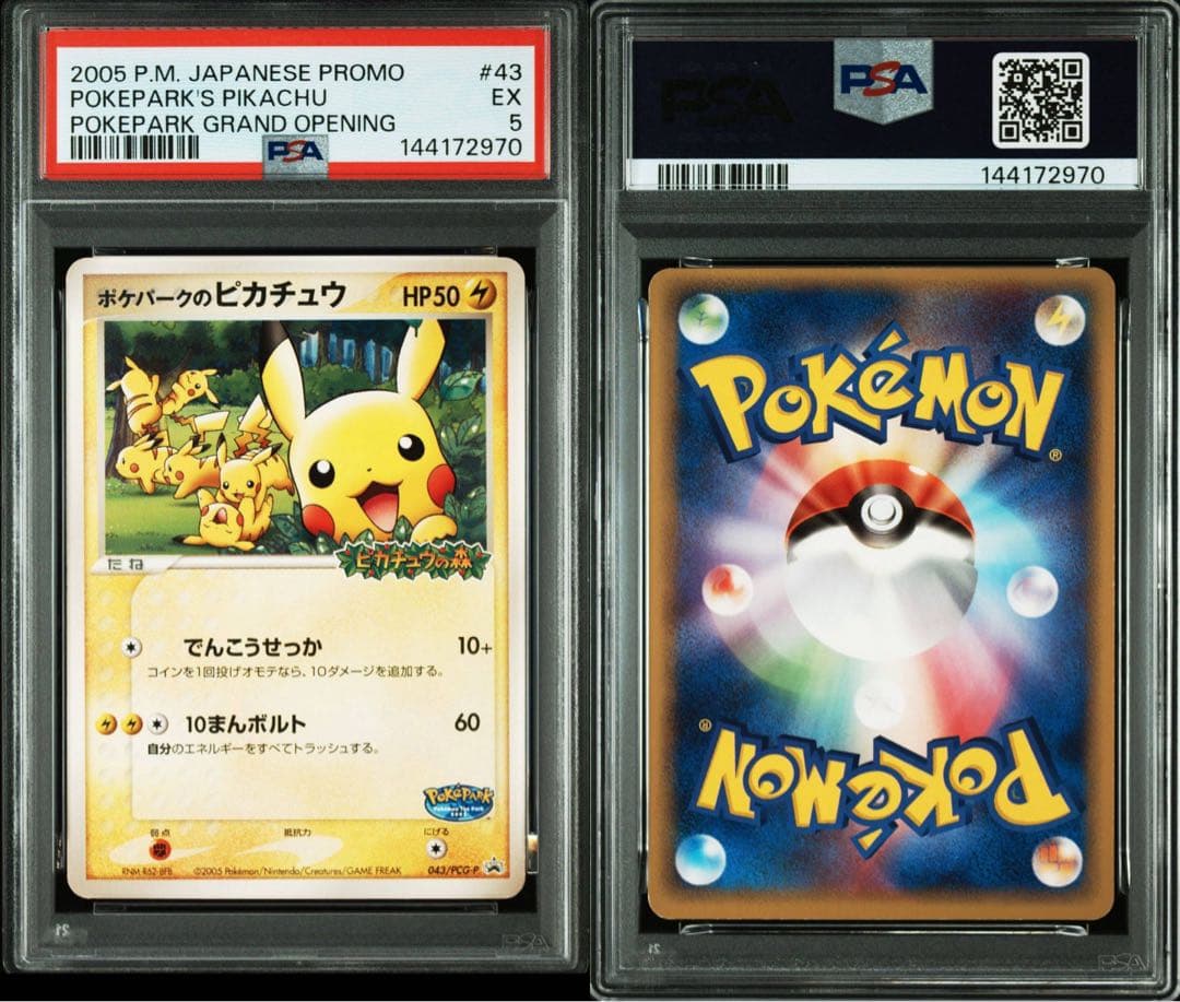 【PSA5】ポケパークのピカチュウ　043/PCG-P