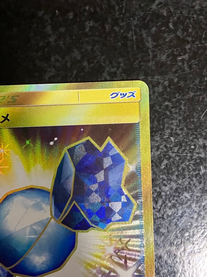 ふしぎなアメ UR SM1+ サン&ムーン 066/051