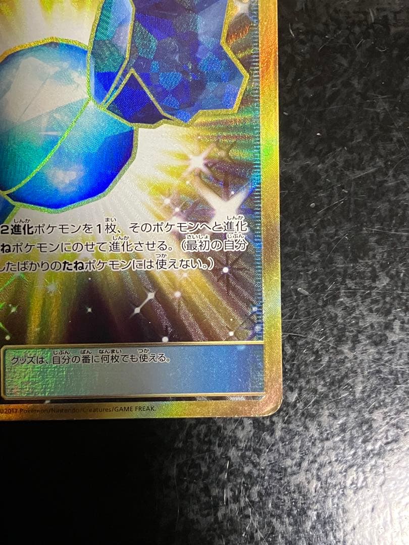 ふしぎなアメ UR SM1+ サン&ムーン 066/051