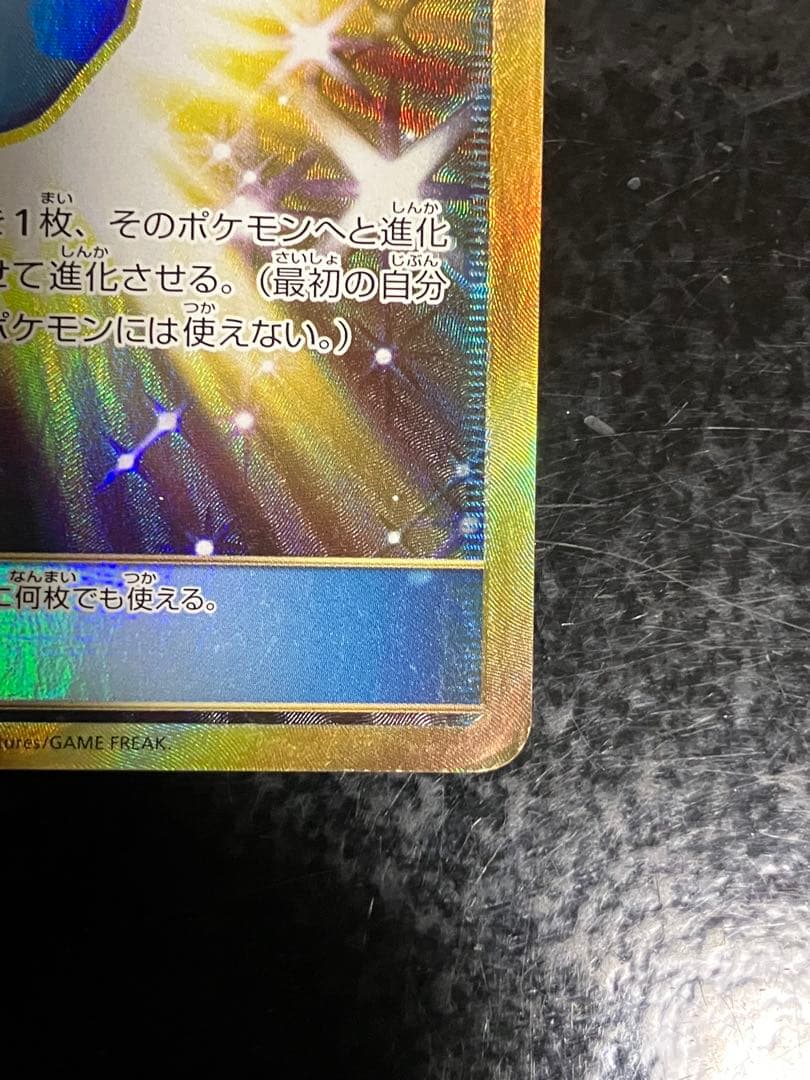 ふしぎなアメ UR SM1+ サン&ムーン 066/051