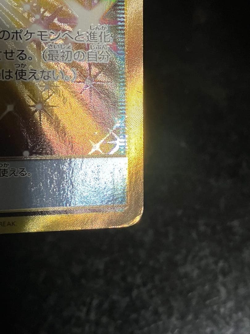 ふしぎなアメ UR SM1+ サン&ムーン 066/051