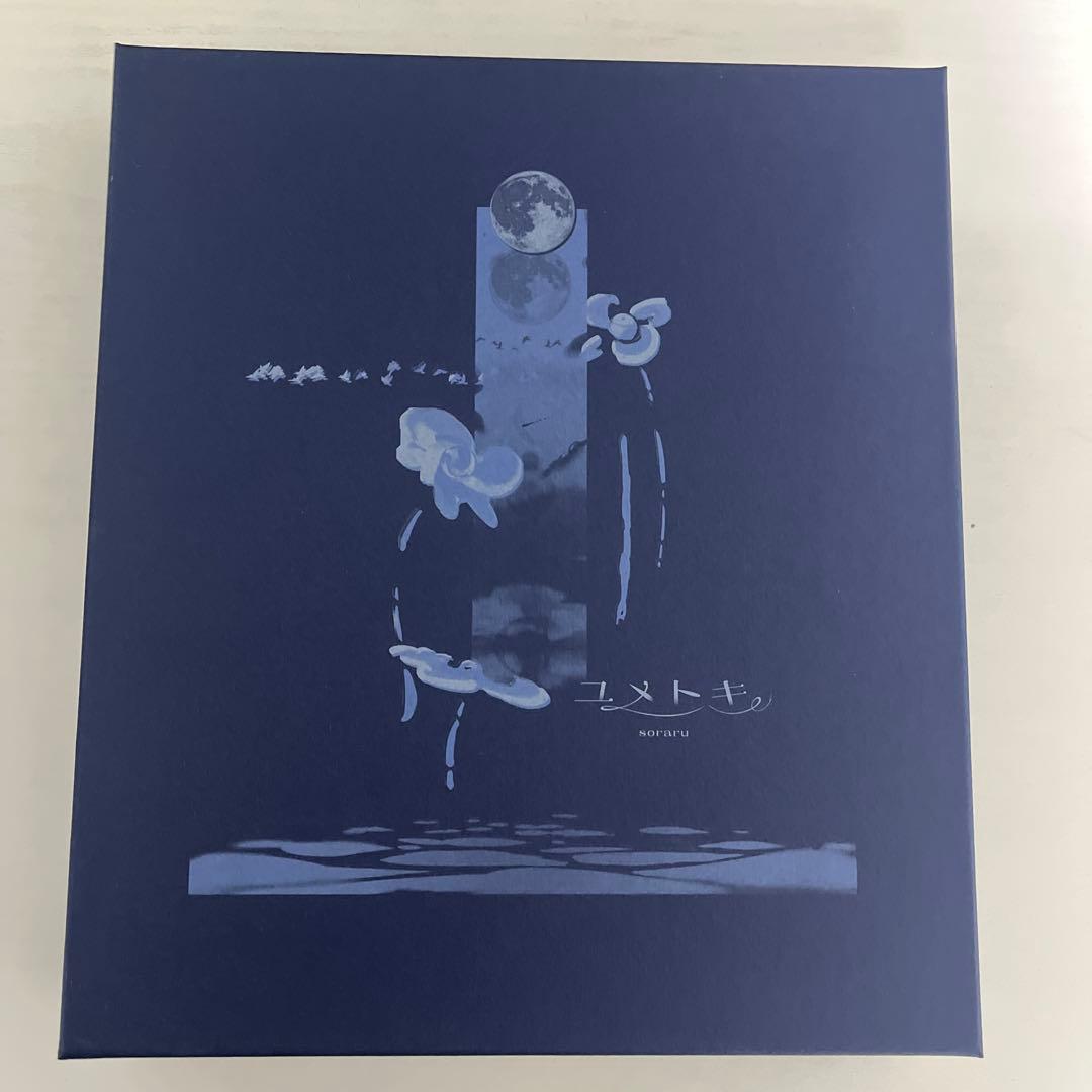 そらる　ユメトキ　豪華版