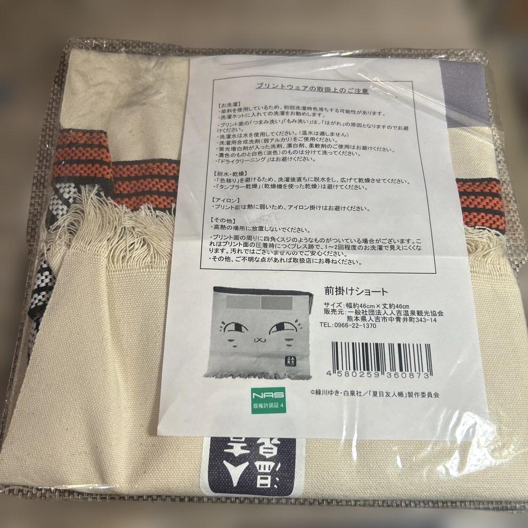 未開封！美品　夏目友人帳ニャンコ先生　前掛け(ふるさと納税)