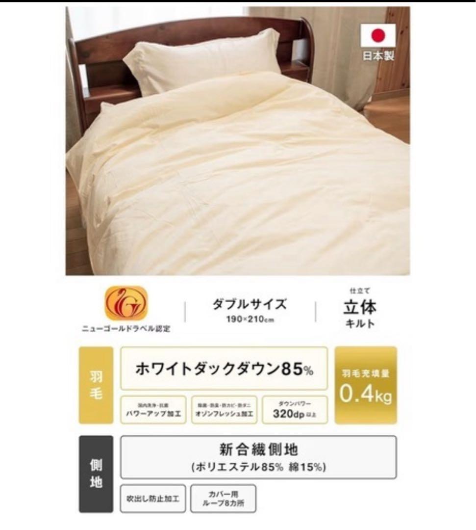 【美品】羽毛布団 ダブル アイボリー 暖か♪