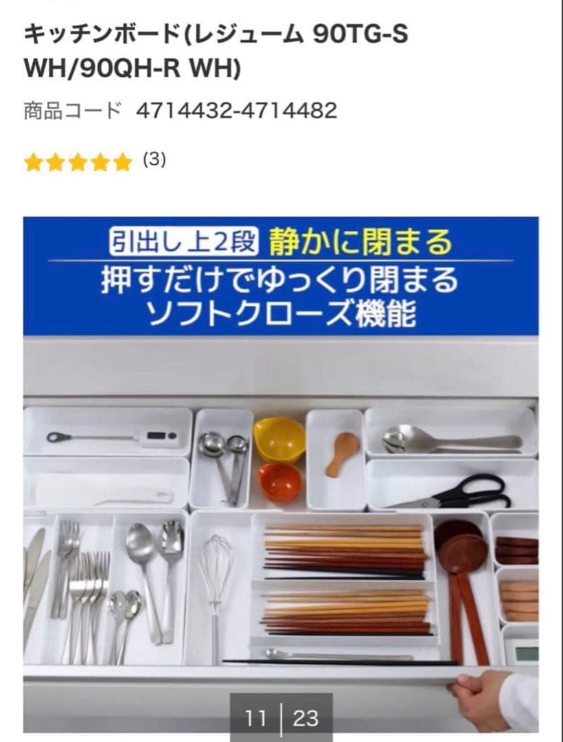 ニトリ 食器棚キッチンボード 90TG-S WH