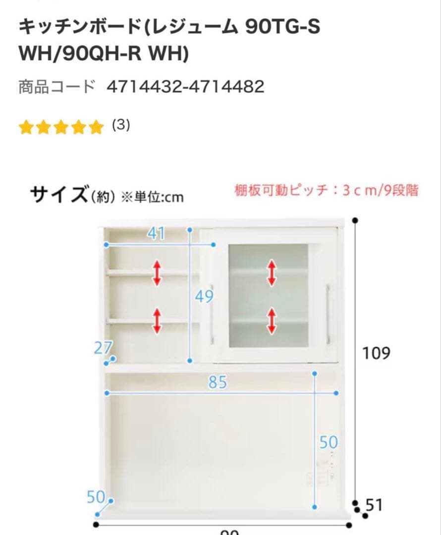 ニトリ 食器棚キッチンボード 90TG-S WH