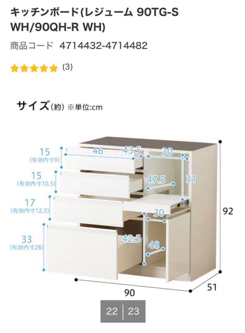 ニトリ 食器棚キッチンボード 90TG-S WH