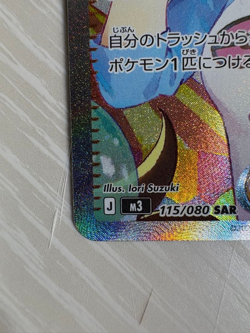 【美品】ポケモンカード　メイのはげましsar