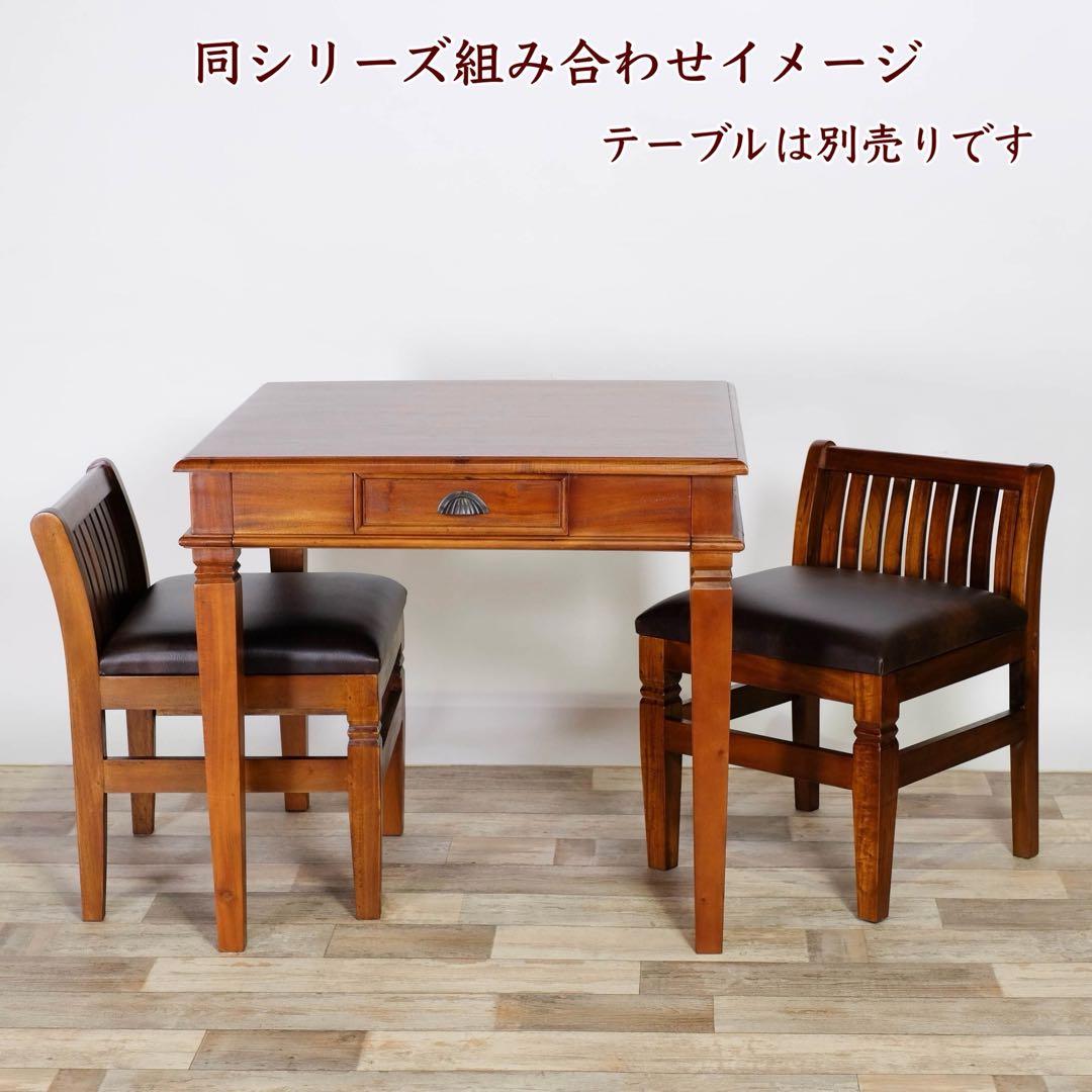 B 新品 アジアン チェア 椅子 カントリー イス アンティーク コロニアル