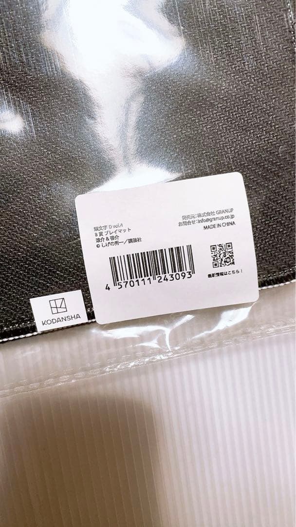 頭文字D グラくじ くじ B賞 プレイマット ラバーマット