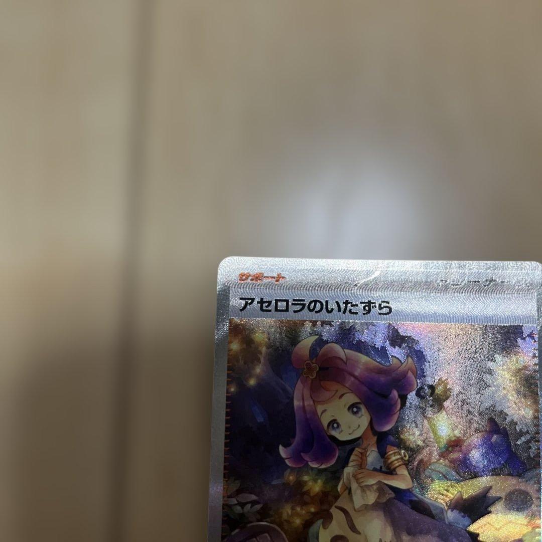アセロラのいたずら SAR 2枚セット売り