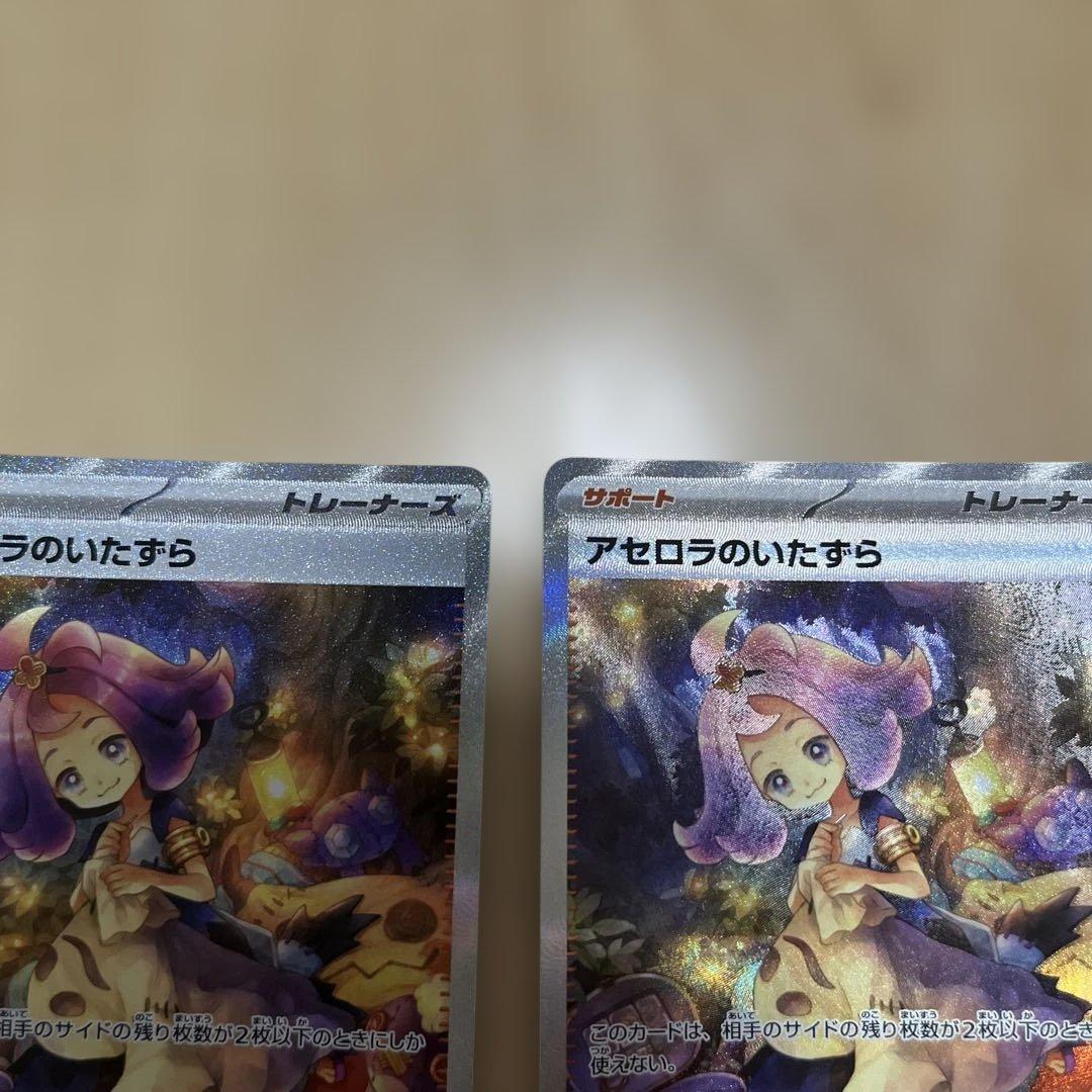 アセロラのいたずら SAR 2枚セット売り