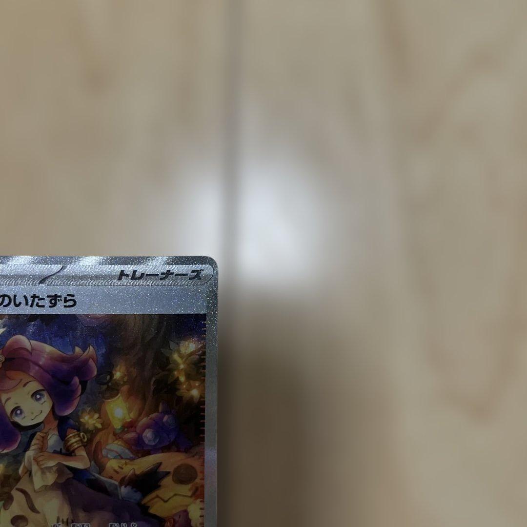 アセロラのいたずら SAR 2枚セット売り