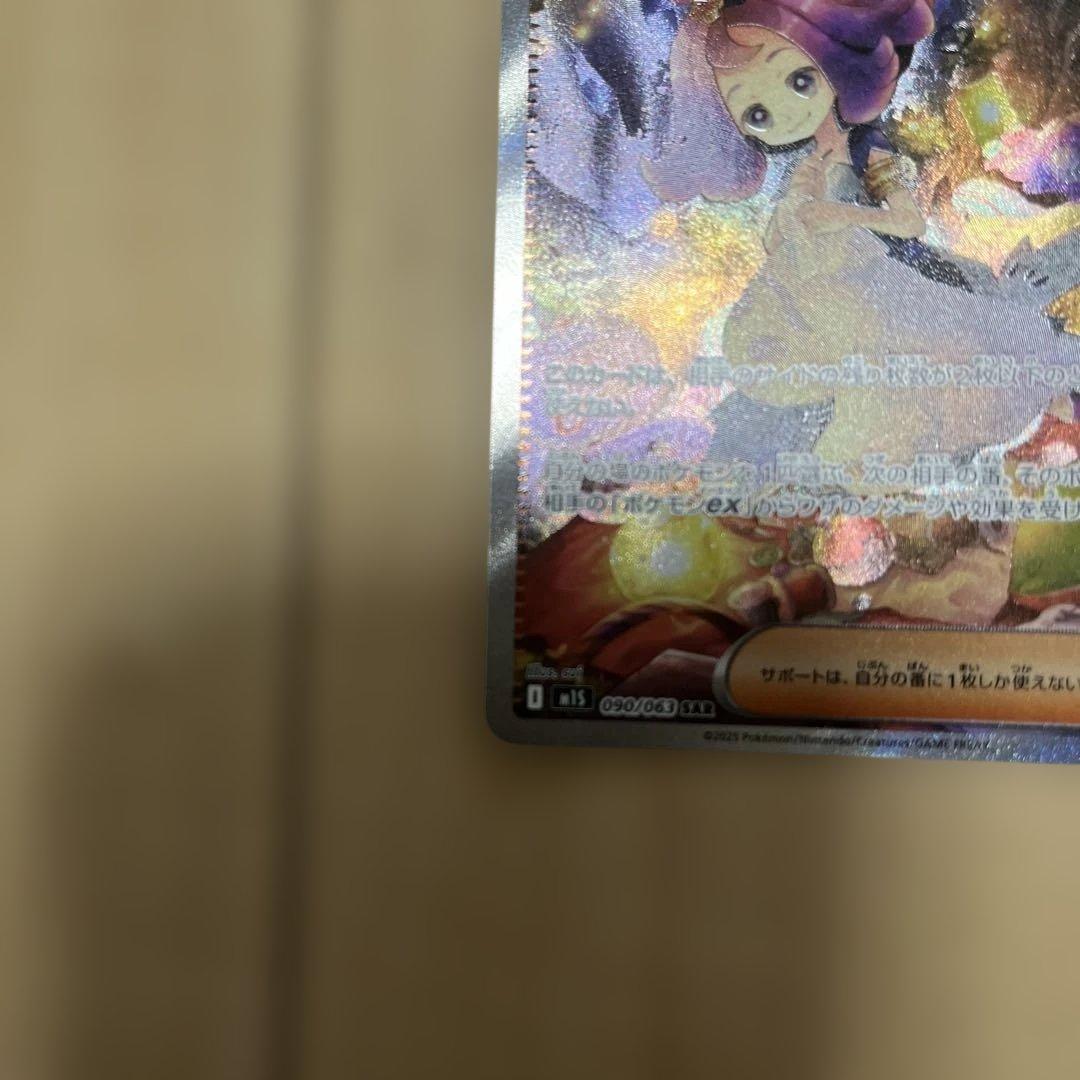 アセロラのいたずら SAR 2枚セット売り