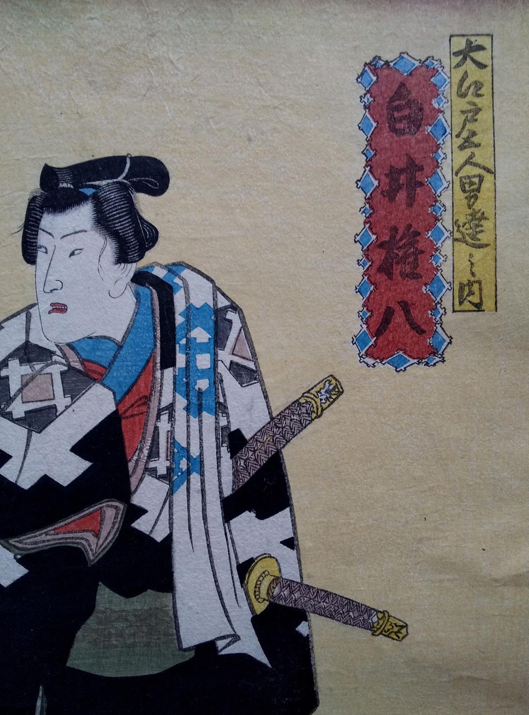 浮世絵 5枚組「大江戸五人男達内」