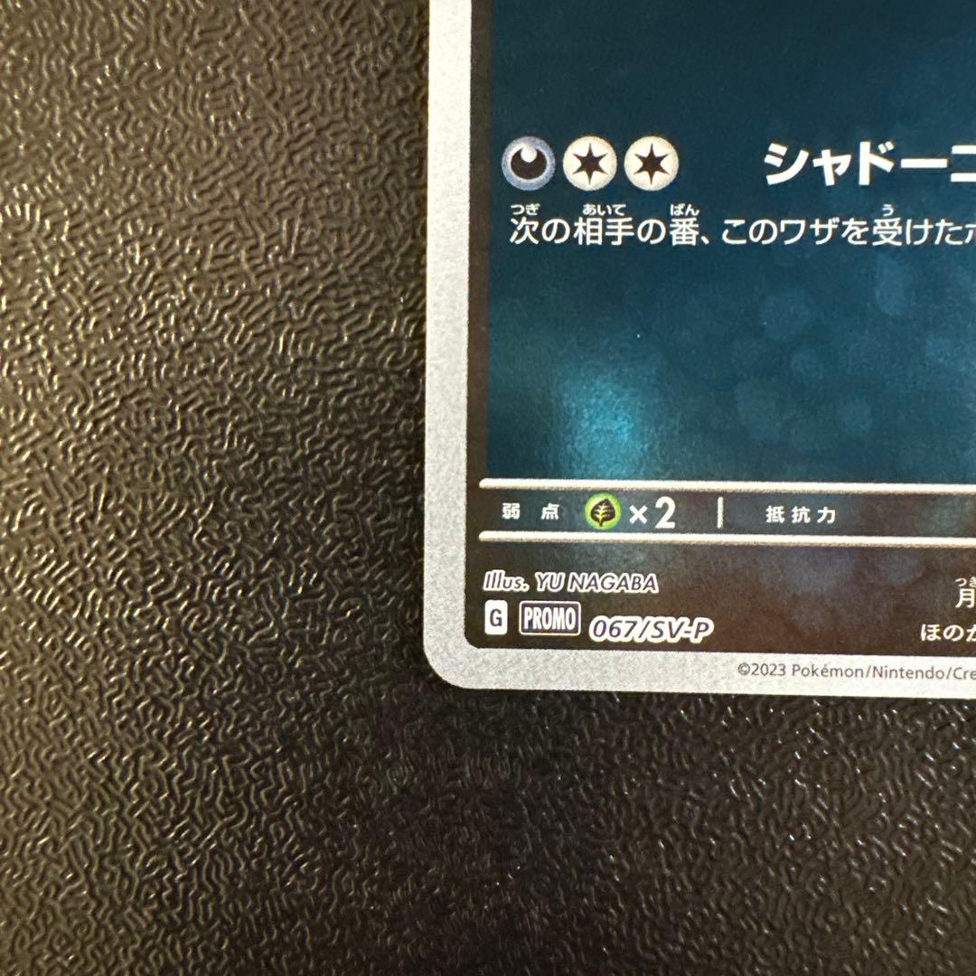 ブラッキー：YU NAGABA × ポケモンカードゲーム PROMO SV-P…