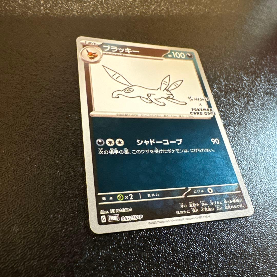 ブラッキー：YU NAGABA × ポケモンカードゲーム PROMO SV-P…