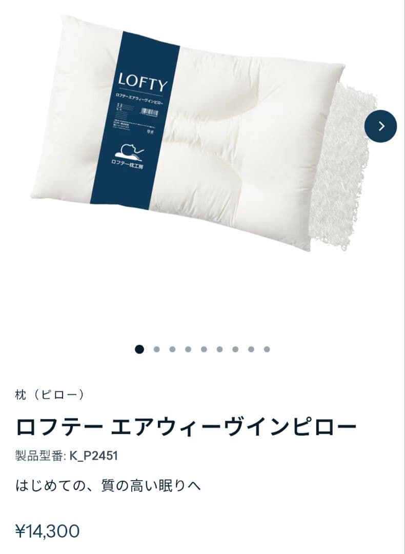 【ほぼ新品】ロフテー　エアウィーヴインピロー　枕