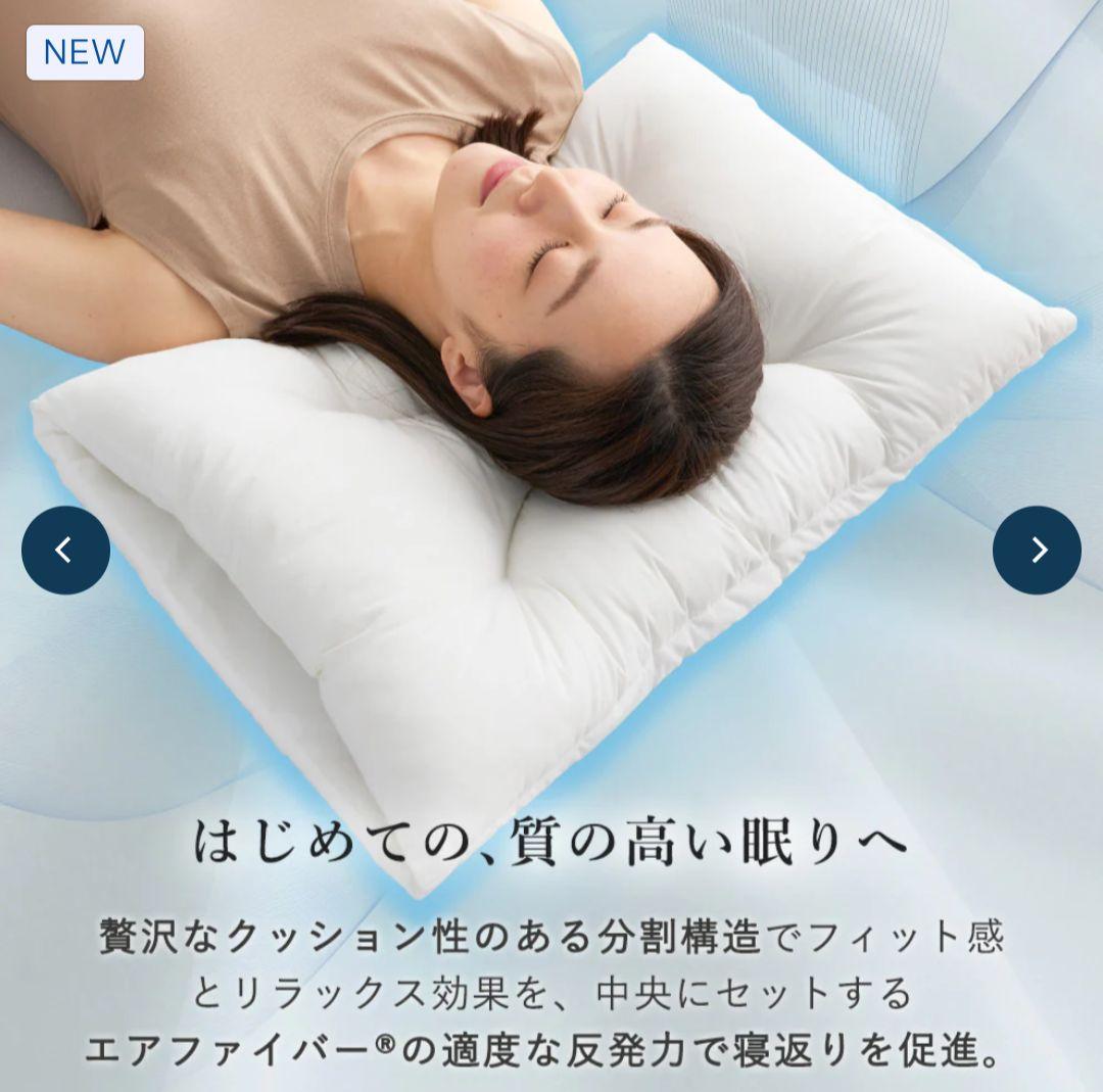 【ほぼ新品】ロフテー　エアウィーヴインピロー　枕
