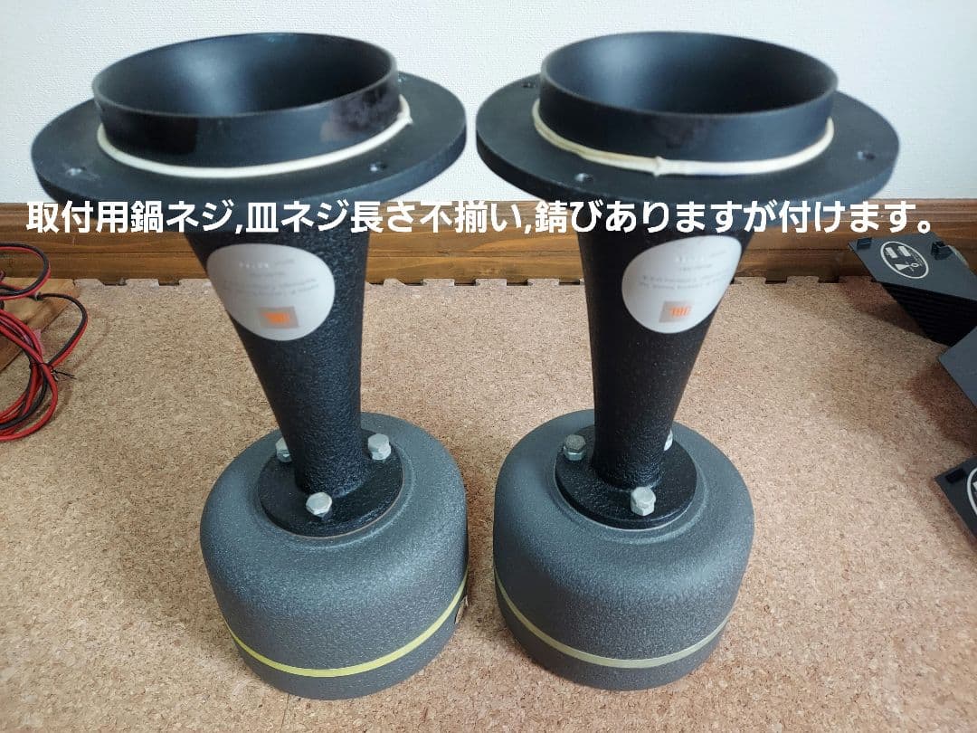 JBLツイーター075.ドライバー2420.ホーンレンズH91/L91