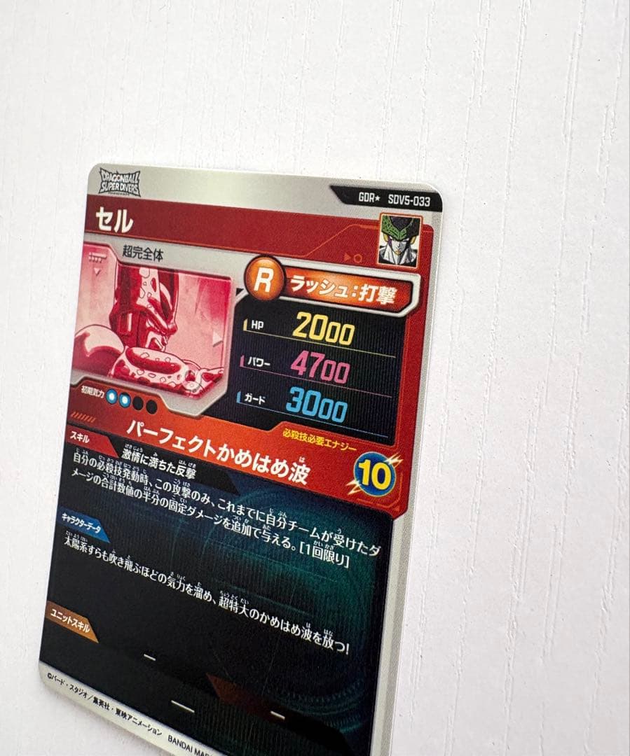 スーパードラゴンボールダイバーズ　【パラレル】SDV5-033 セル GDR★