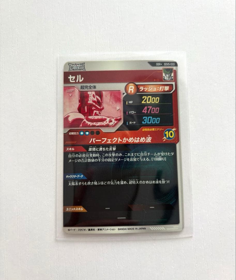 スーパードラゴンボールダイバーズ　【パラレル】SDV5-033 セル GDR★