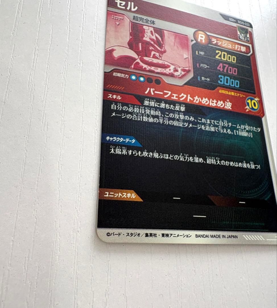 スーパードラゴンボールダイバーズ　【パラレル】SDV5-033 セル GDR★
