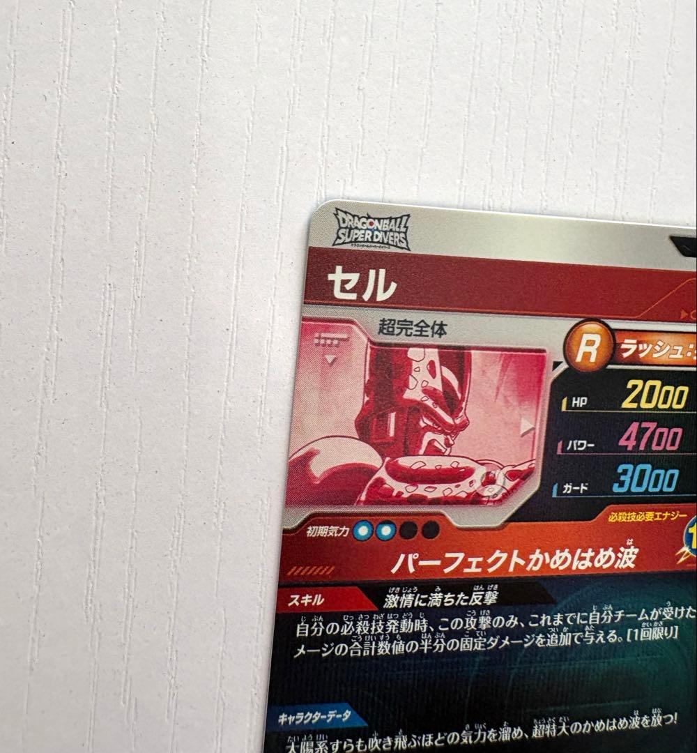 スーパードラゴンボールダイバーズ　【パラレル】SDV5-033 セル GDR★