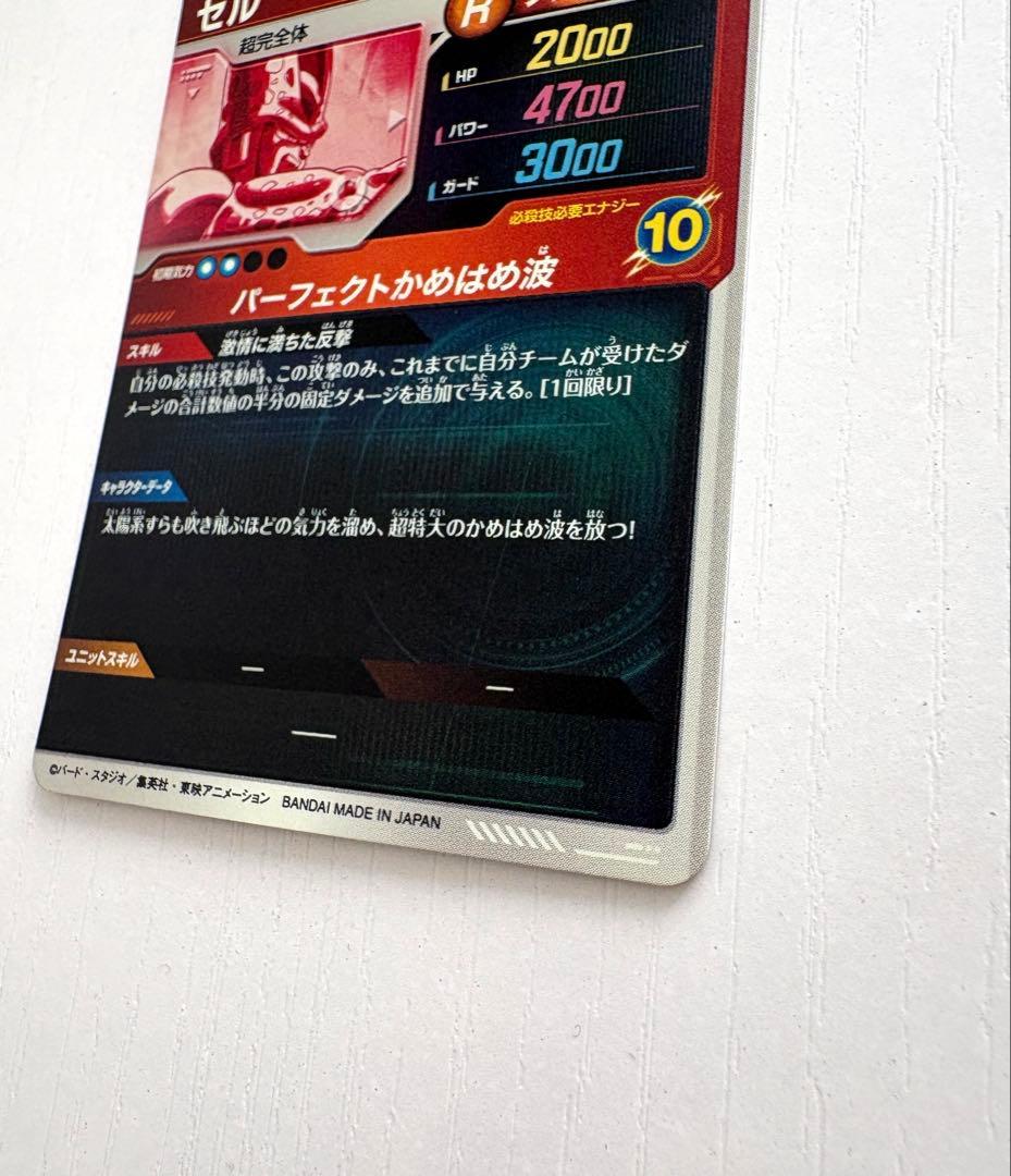 スーパードラゴンボールダイバーズ　【パラレル】SDV5-033 セル GDR★