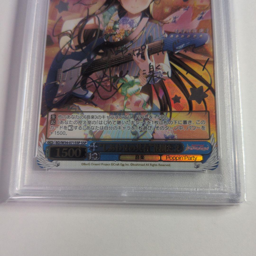 しあわせの共有”花園たえ　SSP　PSA9