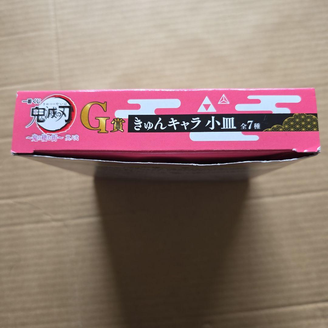 一番くじ 鬼滅の刃～鬼の棲む街～其ノ弐 G賞 小皿 伊之助