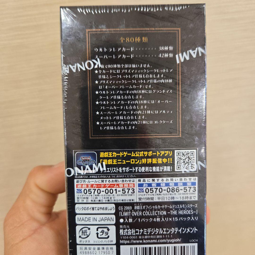 遊戯王 LIMIT OVER COLLECTION THE HEROES