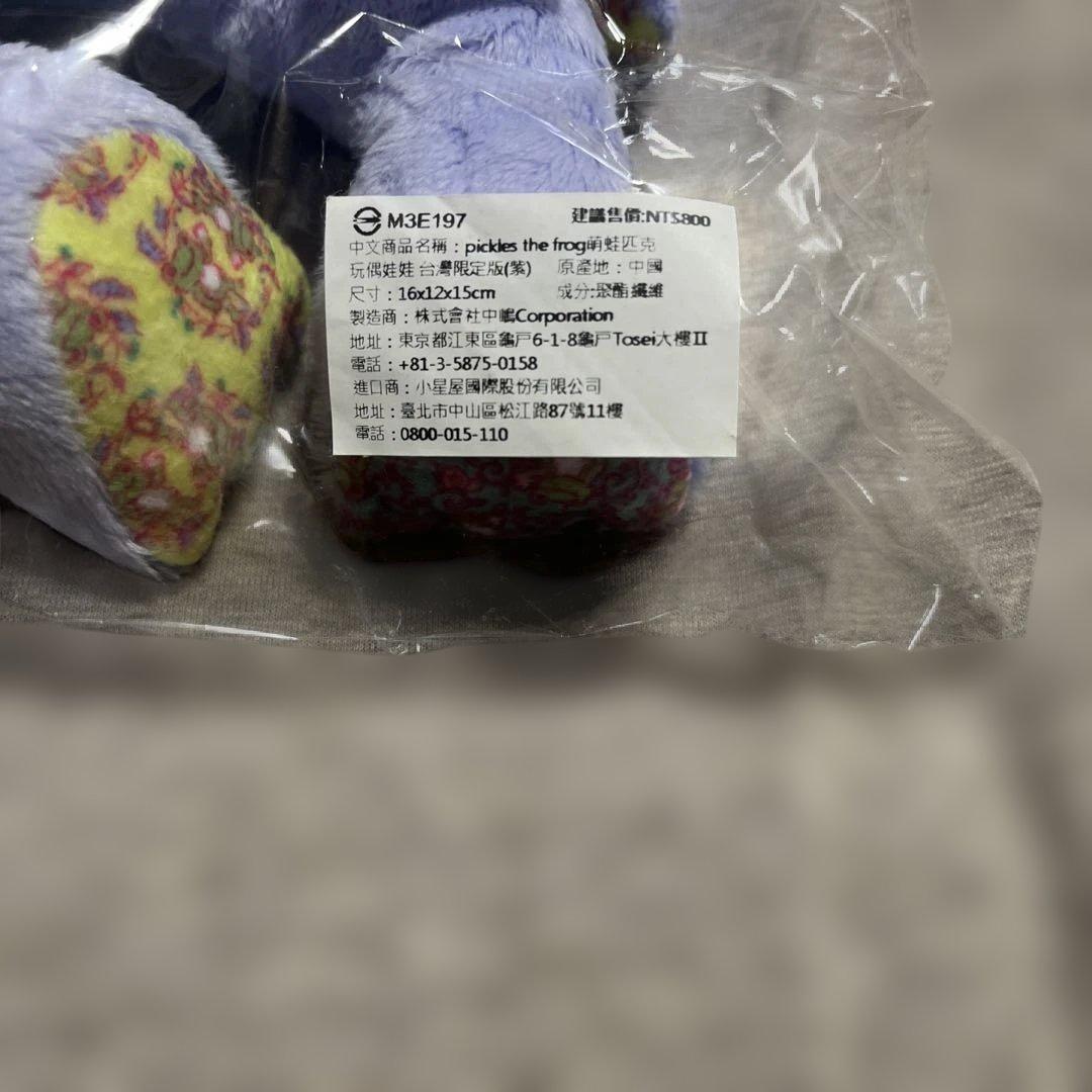 【台湾限定限定】カエルのピクルスぬいぐるみ　紫色Pickles the Frog