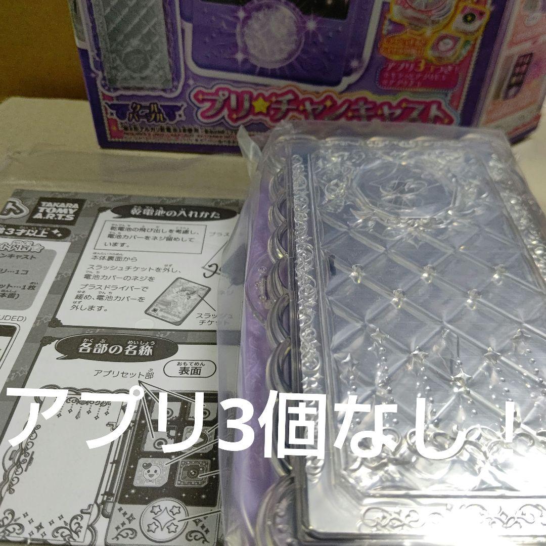 プリ⭐️チャン おもちゃ3点とその他