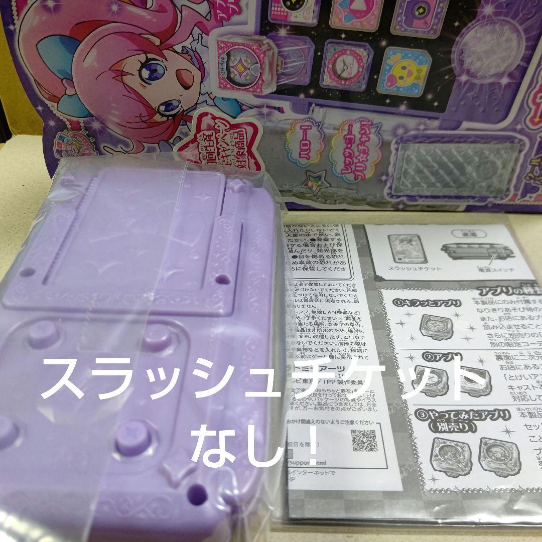 プリ⭐️チャン おもちゃ3点とその他