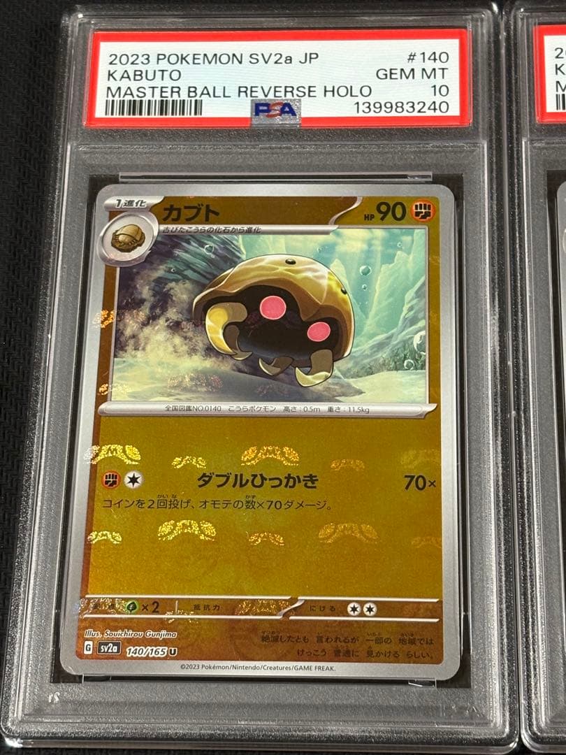 40 【PSA10】カブト カブトプス マスターボール マスボ 151 マスター