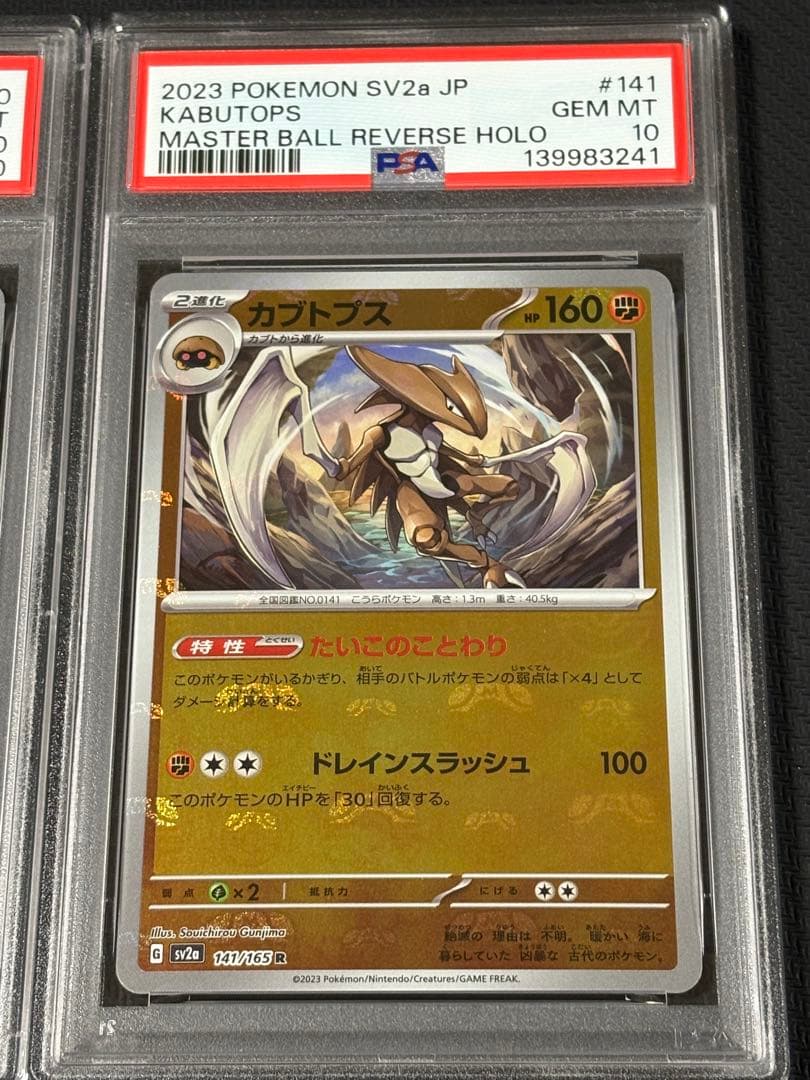 40 【PSA10】カブト カブトプス マスターボール マスボ 151 マスター