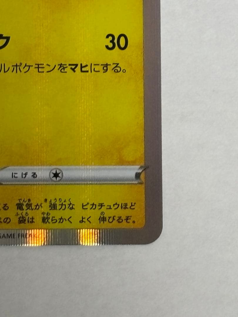 [極美品] ピカピカ！ピカチュウ！プロモカードキャンペーン！ピカチュウ