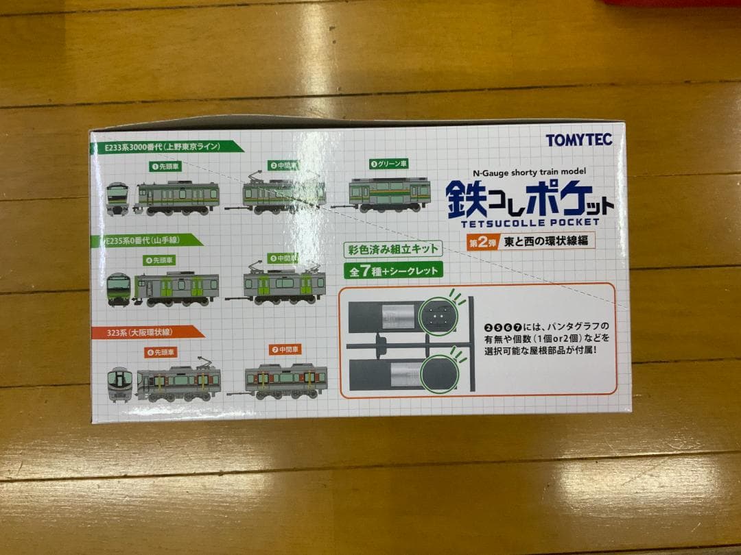 【未開封】TOMYTEC 鉄コレポケット第2弾 　1BOX（10個入）