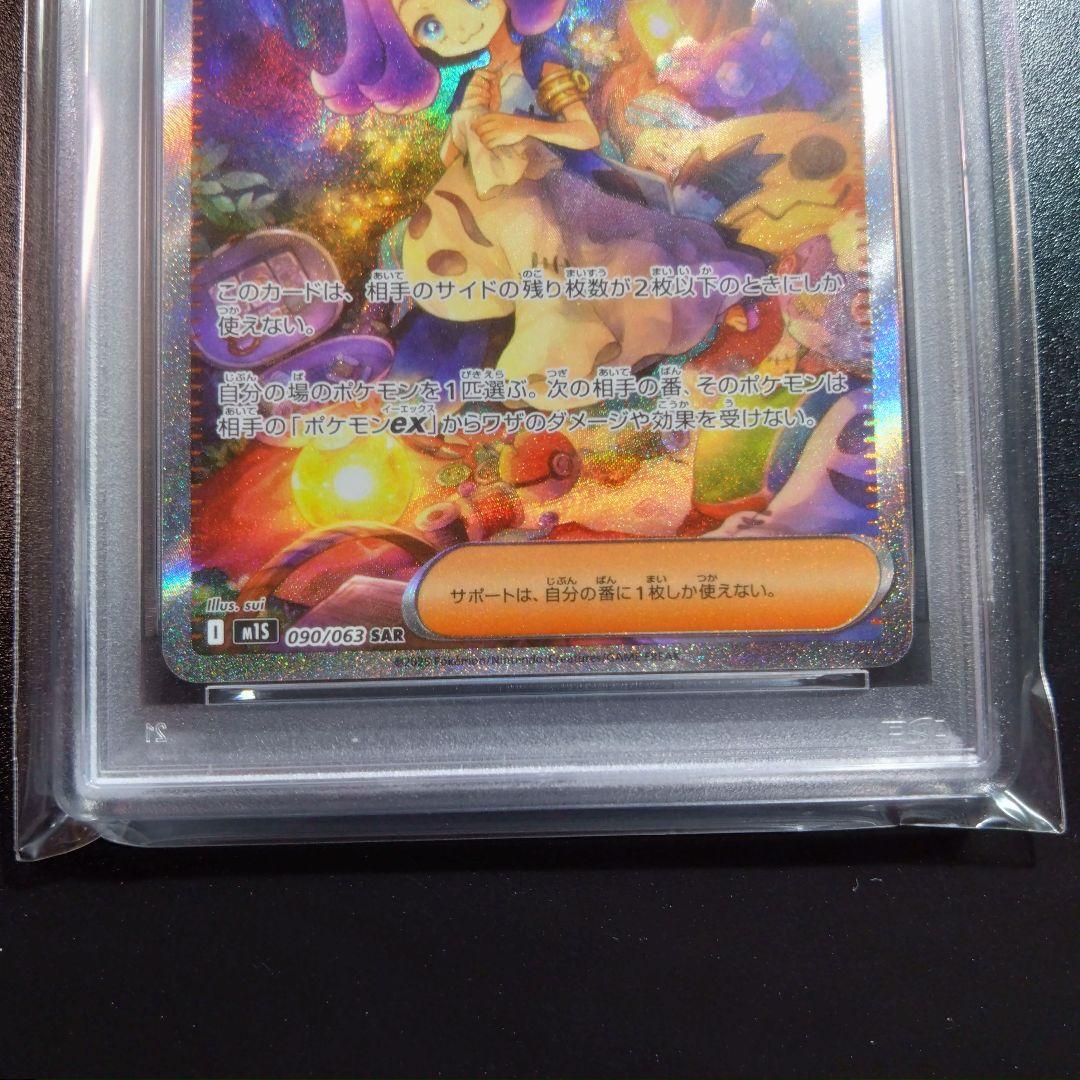 PSA10【２連番】ポケモンカード　アセロラのいたずら　090/063 sar