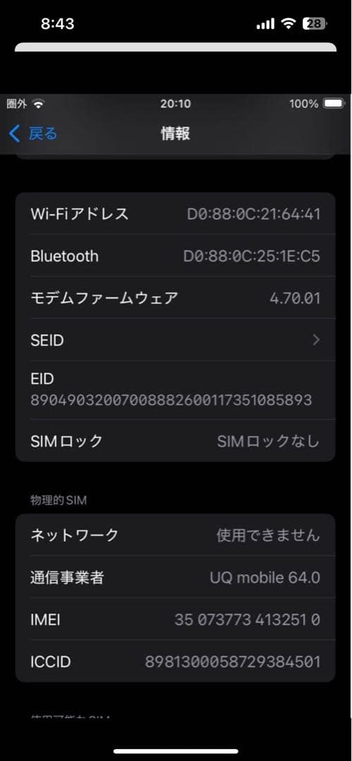 iPhoneSE 第3世代 バッテリー87％ 値下げ⭕️