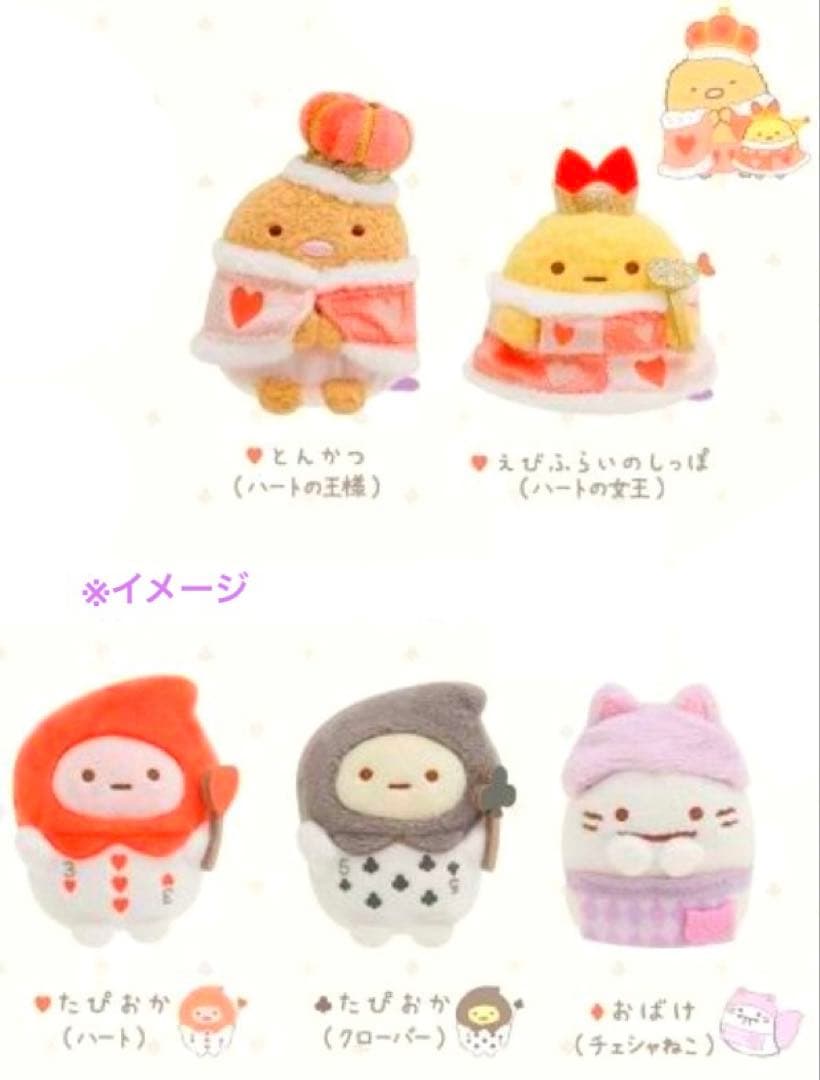 【レア・限定品】＊すみっコぐらし　「ふしぎの国のすみっコ」てのりぬい（計5点）